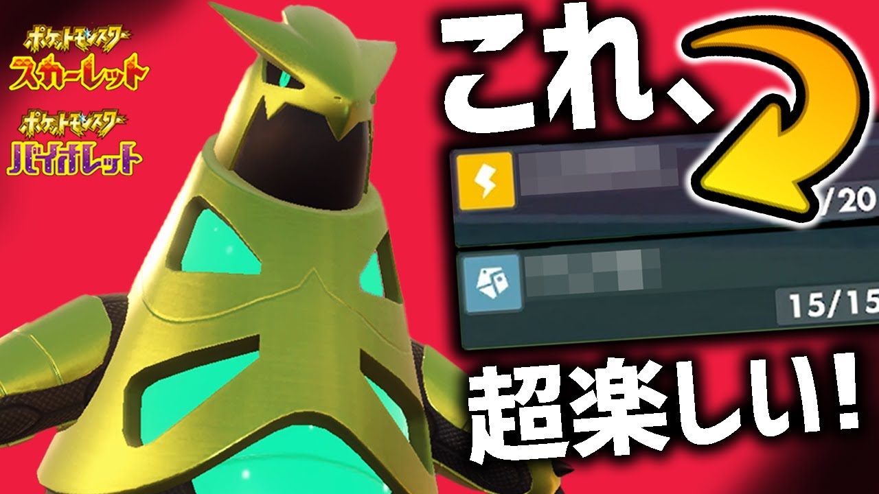 パラドックス最弱候補 テツノイバラ ガチで研究してきました ポケモンsv Youtube