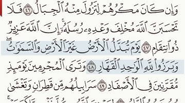 القرآن الكريم سورة إبراهيم الآية 48