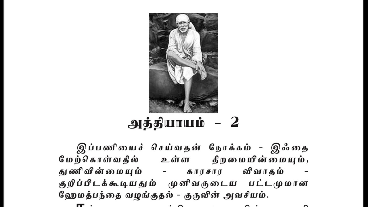 Sai Satcharitra Chapter-2(Tamil )-Tamil Audio Book - YouTube