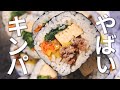 キンパの簡単な作り方～プロが教える巻き方とコツ【恵方巻】