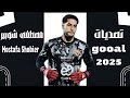 افضل تصديات مصطفى شوبير   2025