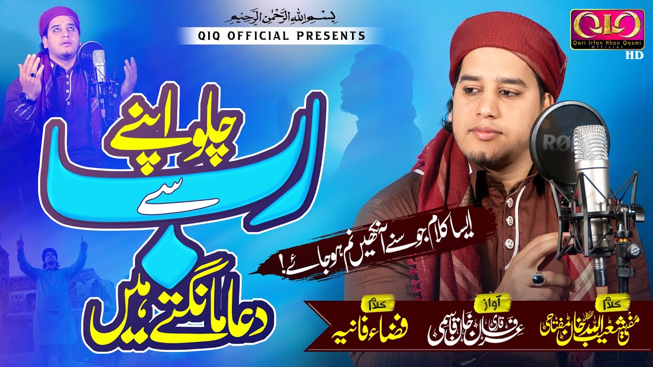 Most Emotional And Tearful Dua | Chalo Apne Rab Se Dua Mangte Hain | Qari Irfan Khan Qasmi | QIQ |