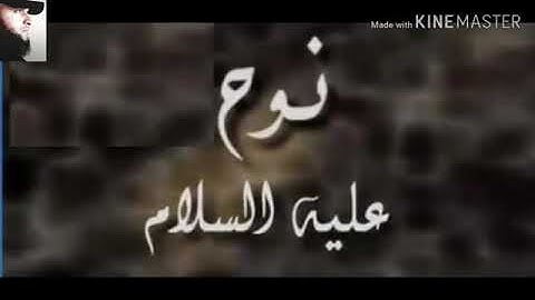 آيات من سورة هود تروي قصة نوح تلاوة رائعة للقاريء محمد معروف