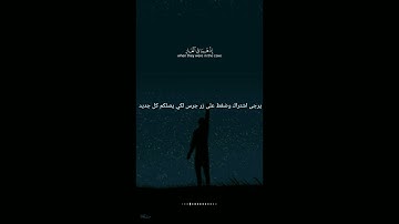 لا تحزن إن الله معنا ☺️ ماتيسر من سورة التوبة القارئ عبدالرحمن مسعد