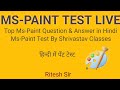 MS paint questions and answers | Top MCQ important objective type | MCQ question exam| #mspaint