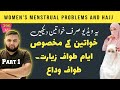 Womens menstrual problems and hajj  hajj2023 haji learnmahmood1126