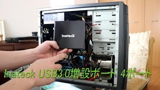 Inateck USB3.0増設ボード 4ポート