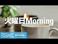 火曜日Morning: Calming Piano & Guitar Jazz & Bossa Nova Music for Relaxing