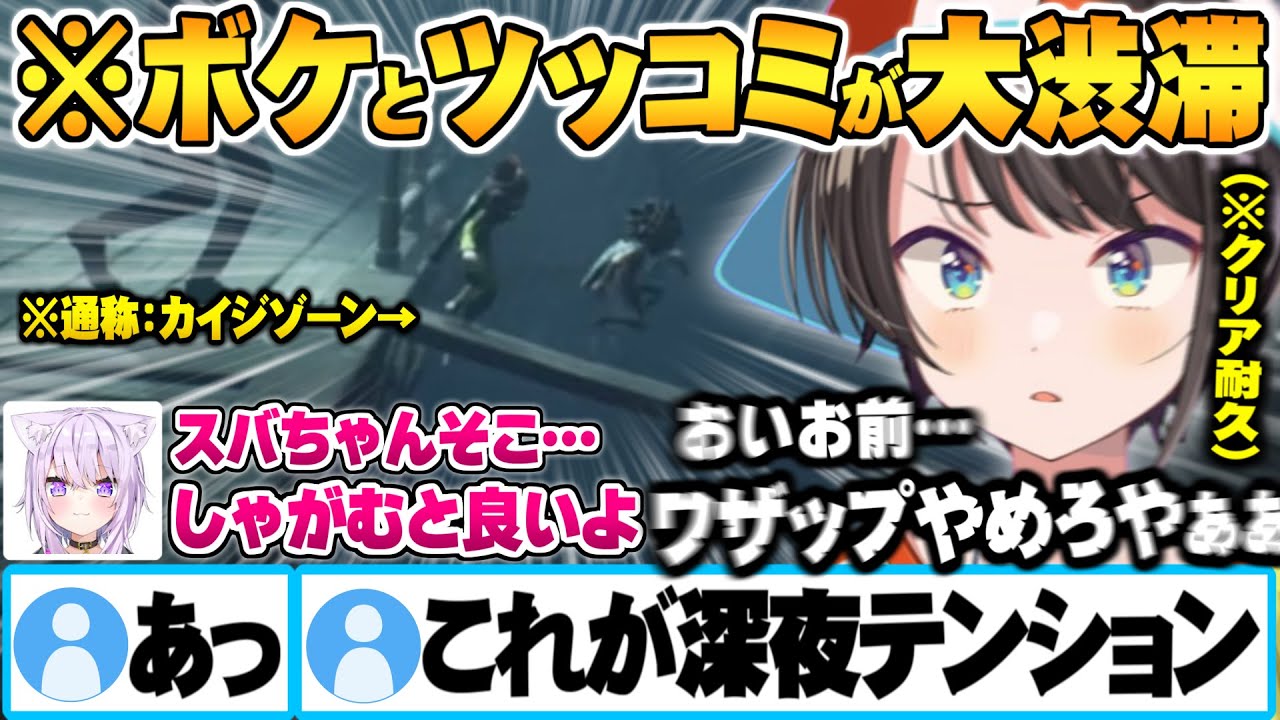 深夜テンションで徐々に壊れ行くボケとツッコミが大渋滞のスバおかナイトメアクリア耐久まとめｗ【大空スバル 猫又おかゆ ホロライブ 切り抜き Vtuber】