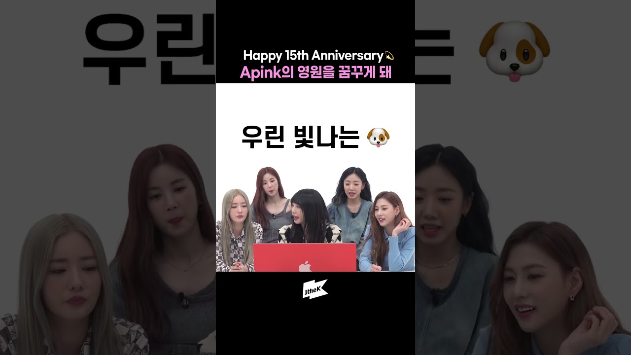 Apink 15주년 축하해🎂 Happy 15th Anniversary✨ #Apink #에이핑크 #아이돌등판 #IDDP