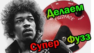 FUZZ как работает и звучит педаль Фузз схема описание тест