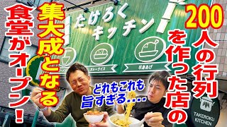 【旨すぎて昇天】一世を風靡したラーメン界の重鎮が集大成となる食堂をオープンしました！