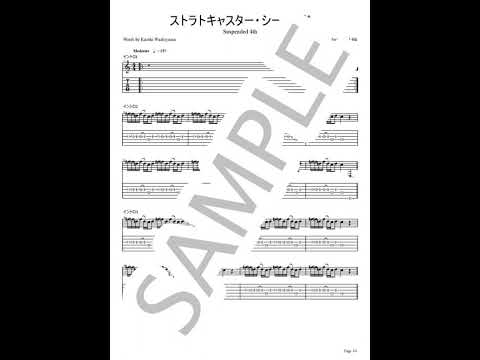 エレキギター ストラトキャスター　TAB譜付き 楽譜】 ストラトキャスター・シーサイド / Suspended 4th