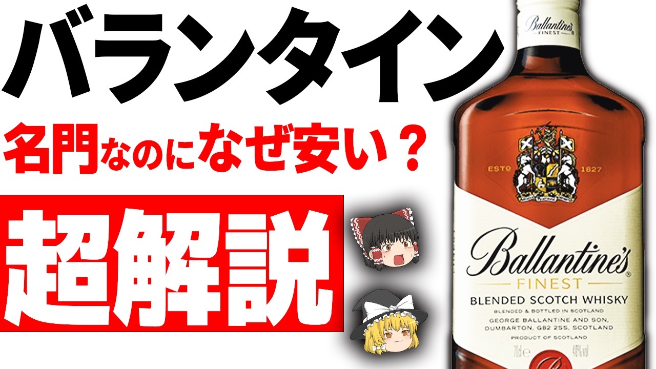 The Complete History of Ballantine's Finest] Why does this