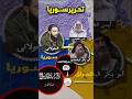 حقيقة ابو محمد الجولانى كما يجب ان تكون سوريا المعارضة السورية الجولاني حقيقة ابو محمد الجولانى كما يجب ان تكون سوريا المعارضة السورية الجولاني