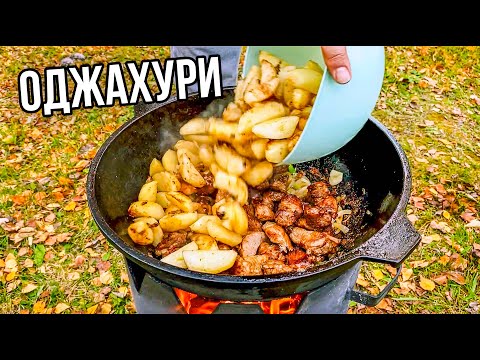 Оджахури. Грузинская кухня | Рецепт от Джафара