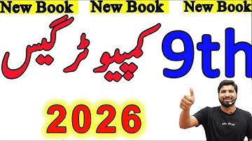 9th Class Computer Sc Guess Paper 2026 - Class 9 Computer Paper Pattern 2026, Computer Guess 2026