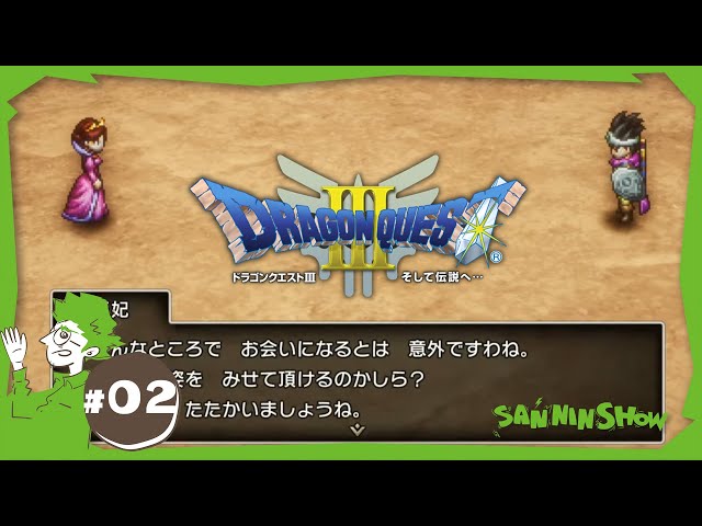 ドラクエ マイナスに賭ける! 「人並み志向」で勝機はつかめない 2 人を馬鹿にしてはいけないドラクエⅢ【ドラゴンクエスト3 HD-2D版
