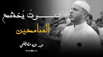 تلاوة نادرة تهز القلوب وتدمع العيون | ترتيل يلامس الأرواح | بصوت الشيخ عبدالله مصطفي