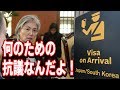 「何のための抗議なんだよ！」 日本にもう笑うしかない措置を取った韓国に外国人も失笑！