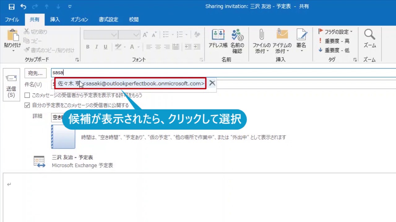 予定表を共有するには Outlook 19 Youtube