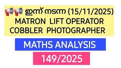 📌 MATRON GRADE -1 MATHS EXPLANATION (15/11/2025) | Lift Operator | Cobbler | Kerala PSC #psc #kpsc 