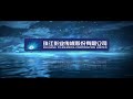 Zhujiang film  media corporation limited intro november 2017