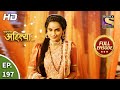 Punyashlok Ahilya Bai - पुण्यश्लोक अहिल्या बाई - Ep 197 - Full Episode - 5th Oct, 2021