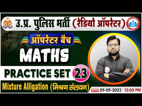 UP Police Radio Operator, Mixture & Alligation Maths Practice Set 23, Radio Operator Math Aakash Sir