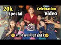 20k subscribers special celebration video 🎉🥳| #dheerajkevlogs #dailyvlogs #vlogs