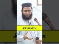Parendon Ka Allah Par Tawakul!!*