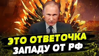 Кремль снова ШАНТАЖИРУЕТ ЯДЕРКОЙ! Как реакция Запада на ядерные учения РФ?