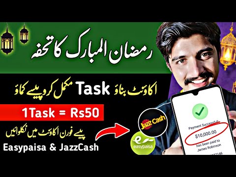 🎉Ramadan Offer 🔥 • 1Task = 50Rs | online earning in pakistan | earning app cash pocket payment proof