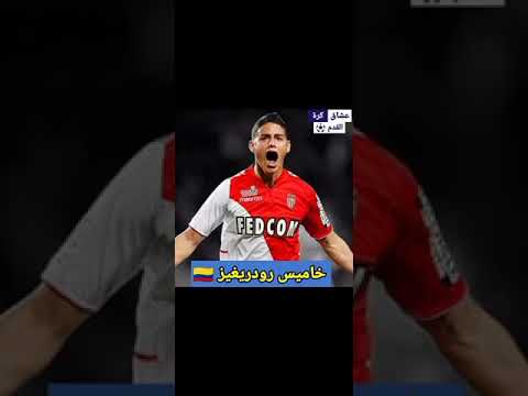 افضل 5 لاعبين خرجوا من فريق موناكو الفرنسي لن تصدق من هم