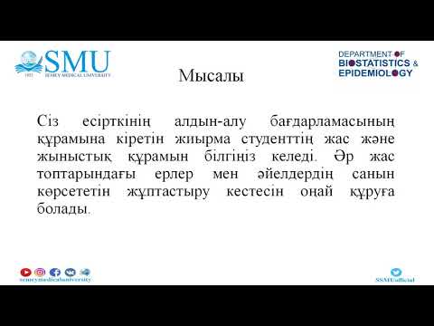 Бейне: Спирмен мен Пирсонның айырмашылығы неде?