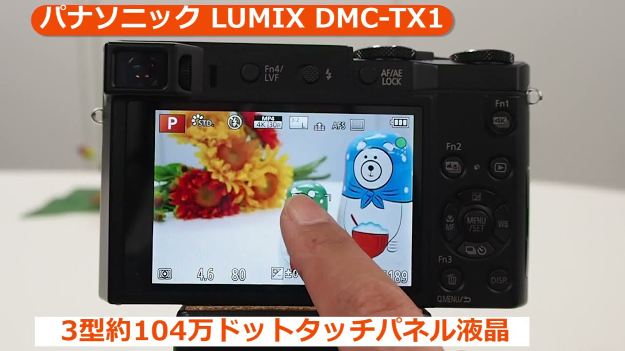 パナソニック LUMIX DMC-TX1 （カメラのキタムラ動画_Panasonic）
