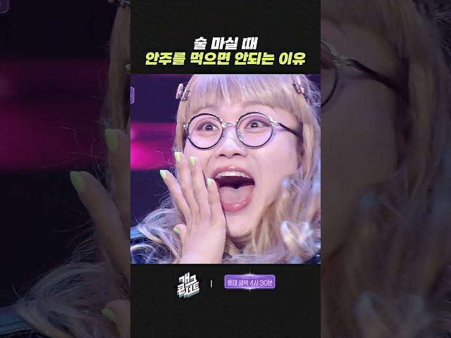 술 마실 때 안주를 먹으면 안 되는 이유 | 개그콘서트 Gagconcert | KBS 260712 방송