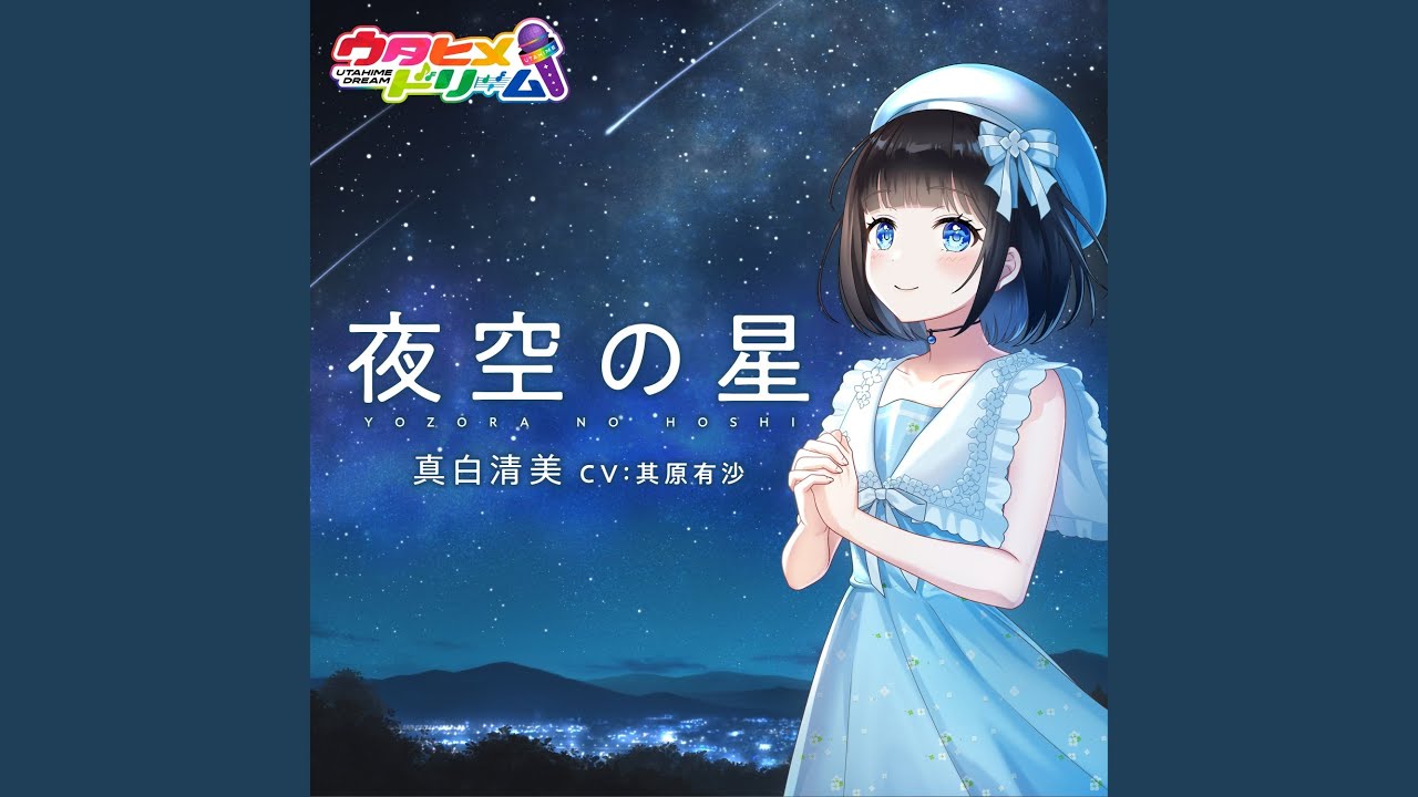 夜空の星 - instrumental - YouTube