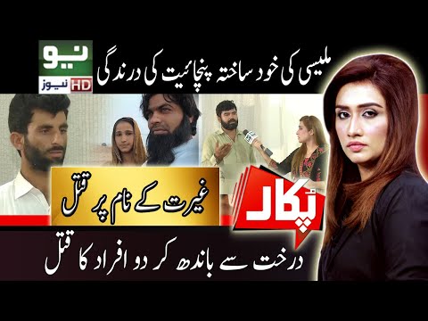 Pukaar with Anila Zaka | Full Program | 02 Oct 2020 | Neo News