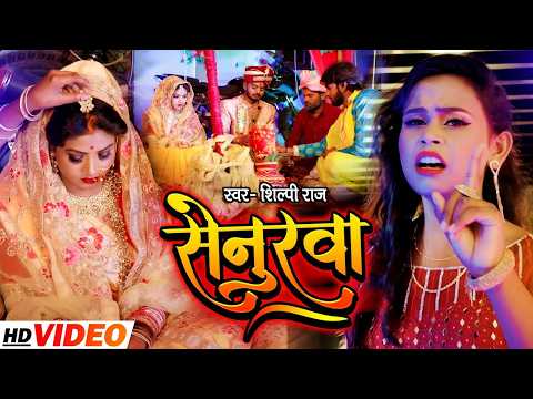 #4K Video | Mangiya Me Senura Chuwa Ke | Dharmesh Raj #Shilpi Raj | Feat.Jiya Sharma | Love Song