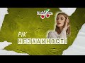 Tayanna: Рік незламності
