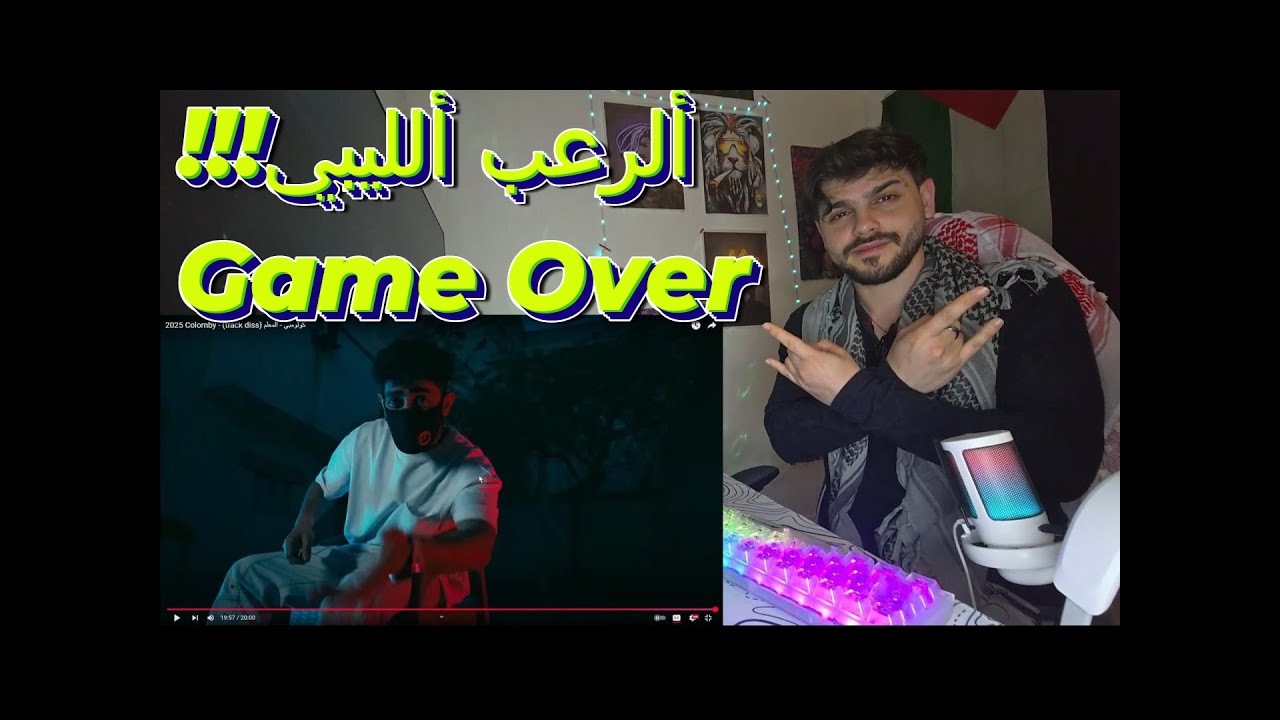 @co1omby  (track diss) ‏ كولومبي - المعلم (Reaction فلسطيني)