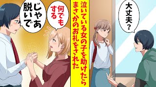 【漫画】ケーキ屋で泣いている女の子を助けた→美少女ギャル「何でもする」僕「じゃあ人肌脱いで」（恋愛マンガ動画）