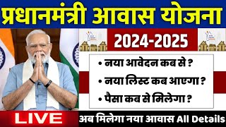 🏠 प्रधानमंत्री आवास योजना 2024-2025 | pradhan mantri awas yojana 2024 | awas yojana new update 2024 screenshot 5