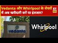 Vedanta और Whirlpool के शेयरों में निवेश का सही समय? Experts से जानिए आगे की रणनीति | ETNS