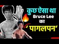 कुछ ऐसा था Bruce Lee का पागलपन The ManGo Happy  Best Pagalpan Motivational video in Hindi| Part 1