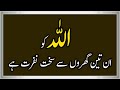 Most Amazing Urdu Islamic Quotes || Life Changing Quotes in Urdu || Khubsurat Batein