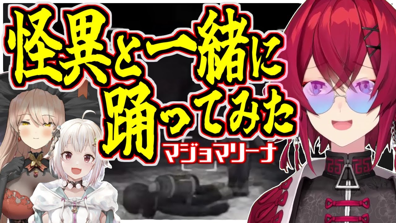 葉山の死の舞踏が面白すぎてアンジュの痛めたノドに追い打ちをかける【にじさんじ】