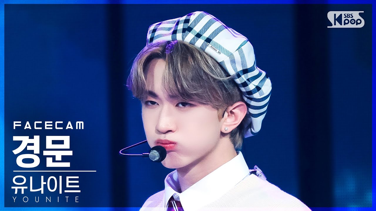 [페이스캠4K] 유나이트 경문 '1 of 9' (YOUNITE KYUNGMUN FaceCam)│@SBS Inkigayo_2022.05.01