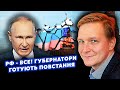 🔥КАМІКАДЗЕ ДІ: Все! Регіони готують БУНТ проти МОСКВИ. Збирають АРМІЇ до РОЗВАЛУ. Китай ПРОКОВТНЕ РФ